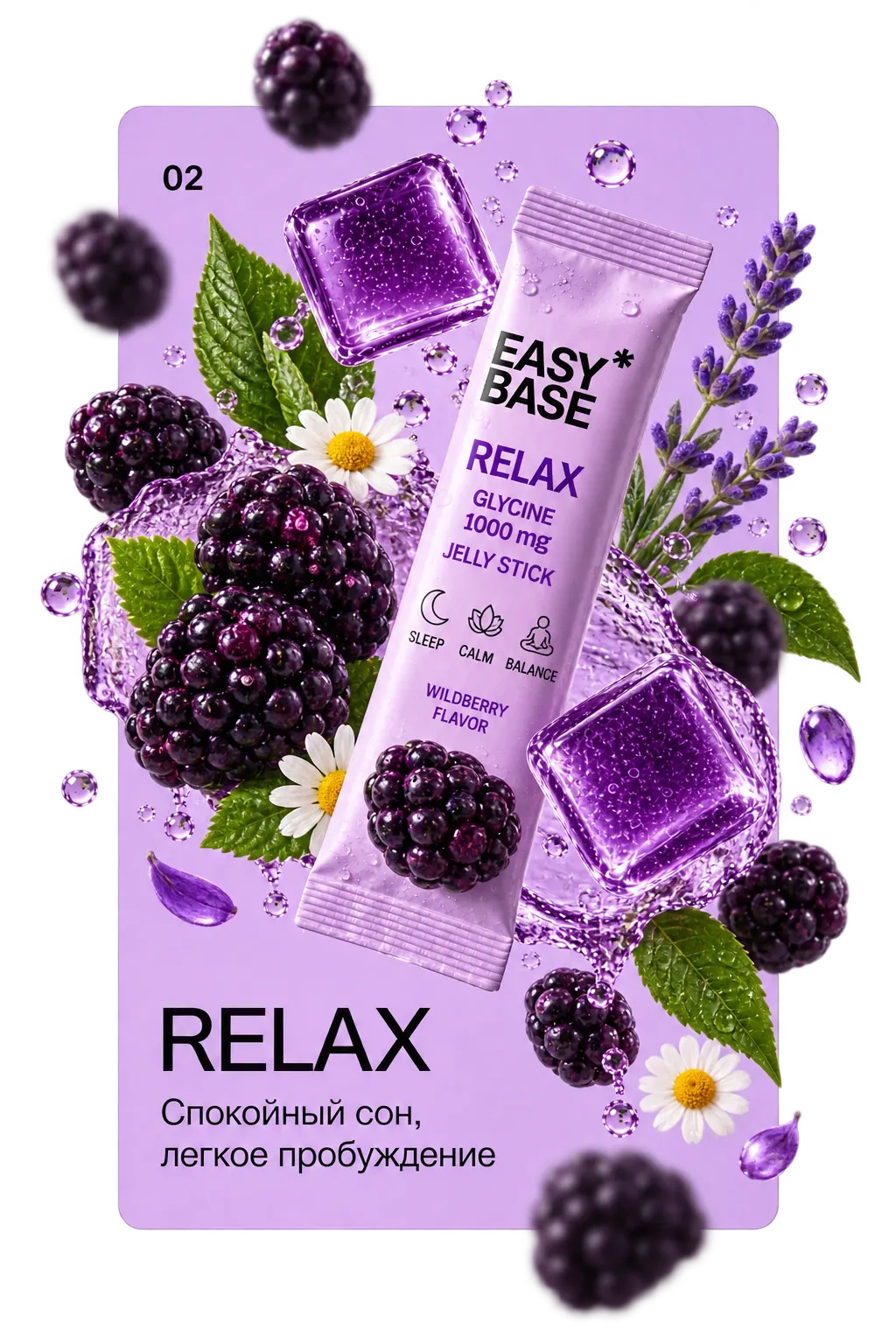 RELAX — желейный стик Easy Base с глицином и лесными ягодами