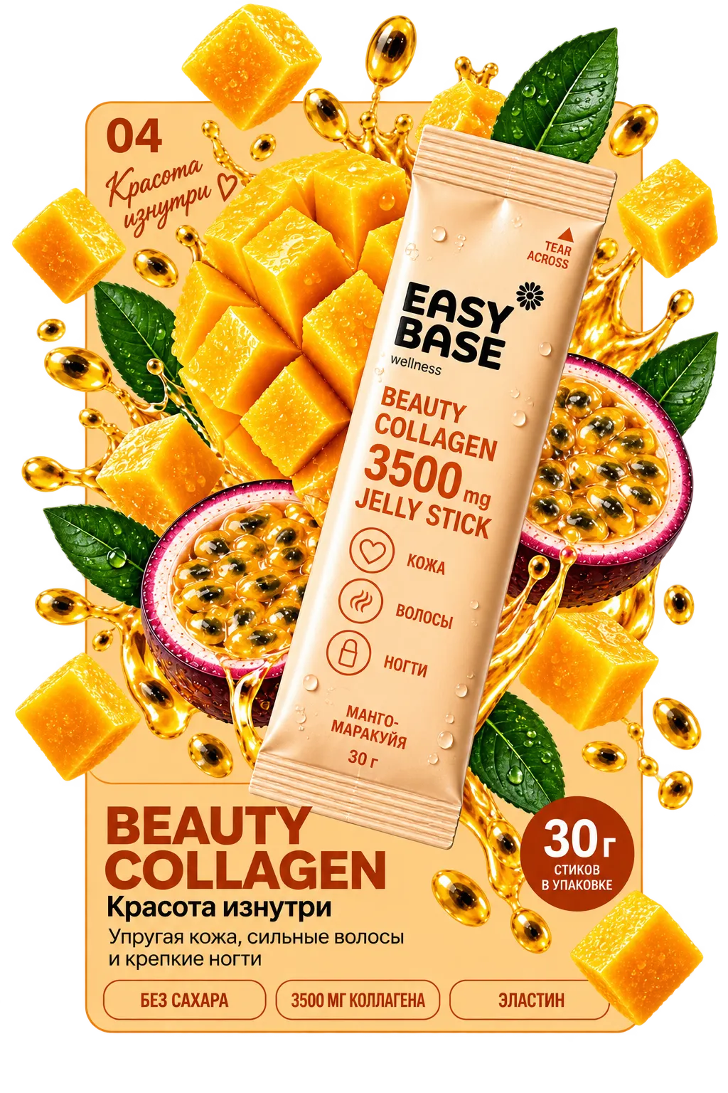 Желейный стик Easy Base со вкусом манго и маракуйи