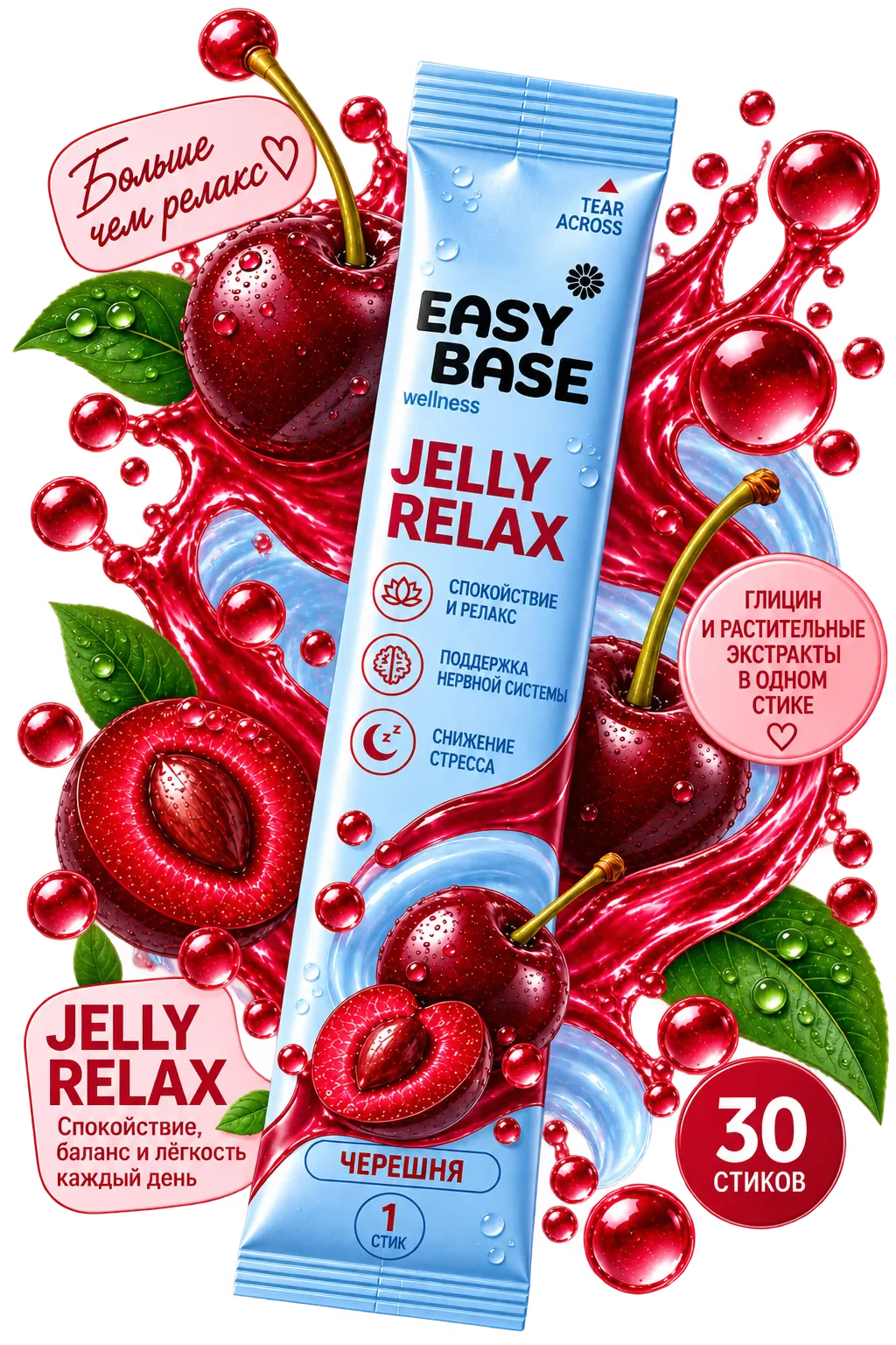 Желейный стик Easy Base со вкусом вишни